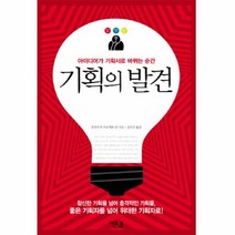 이노플리아 기획의 발견 아이디어가 기획서로 바뀌는 순간, One color | One Size@1