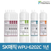 SK매직 WPU-6202C 고품질 정수기 호환 필터 1년 세트, 없음