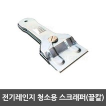 전기렌지 인덕션 전용 청소 스크래퍼, 1개