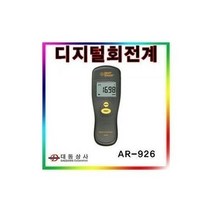 정직몰/ ARCO 디지털회전계 -926 타코메타 비접촉식, 1개