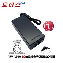 LG X-note노트북 T280(LGT28) T290(LGT29) 15U780(LG15U78) 전용 19V 4.74A 90W 국산로더스어댑터, 어댑터 + 3구원 파워코드 1.5M
