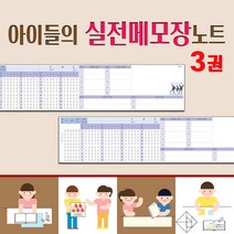 예닮 오엠알카드 OMR카드 노트 메모 필기 오답노트 메모장 공책 필사 연습장 공책 영어단어 무지노트 예쁜 떡메 떡메모지 도안 떡메 실전연습장 제작, 문제해결사1세트