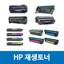 프리미엄 호환토너 HP M254 M280 M281 표준형 CF500A CF501A CF502A CF503A / 대용량 CF500X CF501X CF502X CF503X, CF501X_대용량_파랑재생토너, 1개