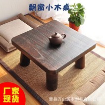 원목 오동나무 다과상 전통 찻상 혼술상 백일상 좌식 미니 빈티지 다다미 티 테이블 일본식 작은 사각형 간단한 베이 창 커피 낮은 바닥, 5.탄색+아주상회교자상35X35X22 작은 정사각형