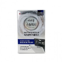 LG 스팀워시 식기세척기클리너(100gX2포), [엘비] 1, [엘비] 본상품선택