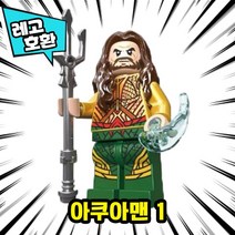[큐브월드] 레고호환 DC 저스티스리그 슈퍼히어로 빌런 캐릭터 블록 미니피규어 중국레고, 05. 아쿠아맨 1