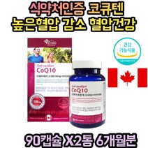 활기 충전 혈압 건강 50대 50대 70대 코큐텐 영양제 중년 노인 남성 여성 갱년기 혈압이높을때 COQ10, 45g, 2개