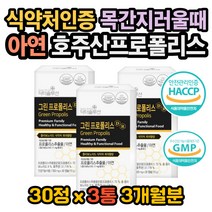 프로폴리스아연 프로폴리스알약 항산화제 목이칼칼함 프로폴리스효과 프로폴리스효능 프로폴리스복용법 프로폴리스권장량 프로폴리스 성분 프로폴리스함량 항산화영양제 환절기 예방