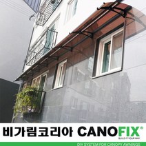 캐노픽스550x3700주택 캐노피설치 현관 창문 비가림 차양 처마 지붕 렉산 테라스 데크 어닝 가림막 옥상 컨테이너 비가리개 채양 징크판넬 출입문 비막이 필로티 주차장 비가림막, 브라운, 검정, 세트앙카