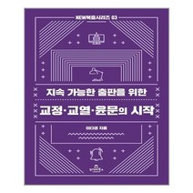 유니오니아시아 교정 교열 윤문의 시작 투데이북스, One color | One Size, 9788998192983