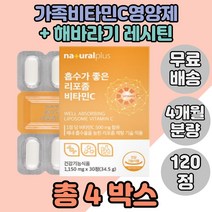 패밀리 비타민C 해조칼슘 비타민씨 결정셀룰로오스 리포소말비타민C 해바라기레시틴 4통분