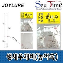 조이 생새우채비_농어바늘