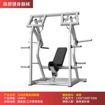 펙덱플라이 머신 기구 가슴 헬스 클럽용 운동 홈짐 상체 웨이트, EM908 분동식 어깨밀이 훈련기