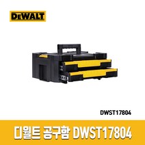 SFR035752공구함키트박스 DWST17804 DWST1-70706. 디월트