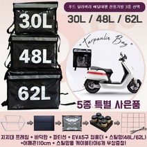 대성 배달가방 62L 48L 30L 뚜껑3면 자석부착 (5월입고분)