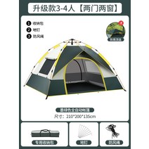 원터치텐트 리빙쉘 텐트 에어텐트 원터치 실내 텐트종류 텐트대여 캠핑 텐트추천 캠핑 캠핑용품 가성비, [업그레이드] 3-4인