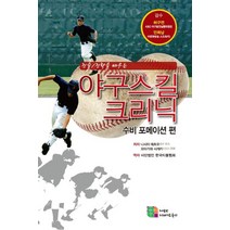 전술 전략을 배우는 야구스킬 크리닉:수비 포메이션편, 21세기교육사, 니시이 데츠오