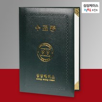 상상케이스 녹색(세로) 인조가죽케이스 A4상장케이스 상장용지 상장보관함