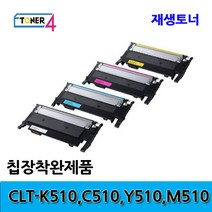 삼성 호환토너 CLT-K510S Y510 C510S M510S, 빨강, 1개