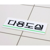 실 아크릴표지판 실 표지판 실표지판스티커아크릴 표지판 제작 어린이 보호 차량 아크릴