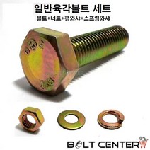 일반육각볼트세트 M6, 일반육각볼트세트 M6X75-10세트