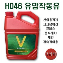 SM68 V 유압작동유 ISO VG46 HD46 Hydraulic 란도 하이드로릭 모터오일 실린더오일 감속기어오일 [3리터], 1개