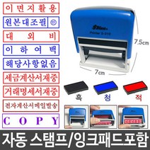 ＧОÐＺｉĿŁА몰만년 자동 스탬프 잉크 패드 포함 스템프 만년스탬프 사무실스탬프 스탬프 원본대조필????ŁØvŒ????, ︽︽대외비_적