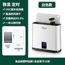 스마트 가정용 도마 칼 소독기 수저통 건조기 도마 자외선 살균기 소형, 세라믹 화이트 + 푸드 플라스틱 도마 + 합금