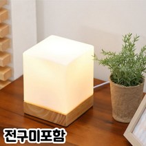 큐브 스탠드 전구 미포함 침실 오로라 캐릭터 취침 수유 공부 조명 무드등