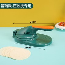 플라스틱 만두피 빚기 만두 만들기 도구 송편 압착기 프레스, 녹색 오렌지  만두 껍질 전용 / 일체형