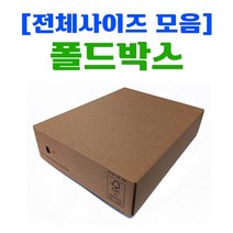 -날개박스- [혁신형 택배박스 폴드박스], 폴드 250X200X100 50매 B골