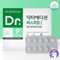 닥터에디션 퍼스트맘1 2개월분 임신준비 임신초기 종합영양제 [에어데이즈 마스크 1매 증정], (60정X2EA)_1개