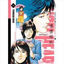 ANGEL HEART 엔젤 하트 시즌2 14, 학산문화사