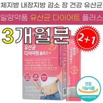 일양 약품 프라임 유산균 다이어트 플러스 3g 프로 바이오 틱스 가르시니아 배변 활동 원활 체지방 내장 지방 감소 도움 식 약 처 청 인증 인정 유산군 유상균 유상군 추천 정품, 2+1박스 (90포) - 3개월분