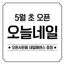 애니데이파티 오픈 개업 현수막, 오픈화이트