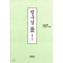 법구경(불교경전 15), 민족사