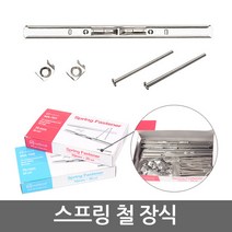 국산 스프링장식 70mm 책철 서류철 문서철, 70mm 25조(MA-701)