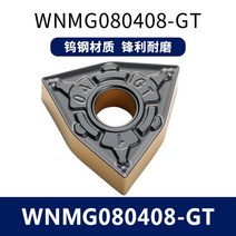 목공보링비트 보링비트 외부 터닝 도구 WNMG 카바이드 인서트 WNMG080404 선반 바 CNC 절단 세트 금속 부품, [01] NO Cutter bar, [01] 1 Pice, [23] WNMG080408-GT BUS850