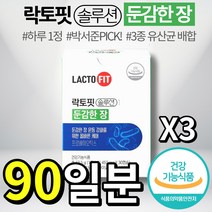 [ 100억 CFU 보장 ] 종근당건강 락토핏 솔루션 1 둔감한 장 1개월분 2개월분 3개월분 마이크로바이옴 L2B1 엘투비원 스마일린 유상균 유사균 장용성캡슐 유산균제, 3개, 30정