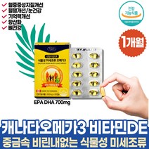 프리미엄 식물성 오메가3 미세조류 임산부 임신준비 영양제 소형 연질 캡슐 항산화 항산패 오매가3 EPADHA 골다공증 에도움 오메가쓰리 필수지방산 캐나다 냄새안나는 알작은 작은알