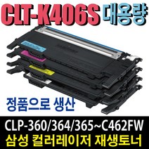 삼성 CLT-K406S 재생토너 CLP-360 CLP-365W CLX-3300 CLX-3305W CLX-3307W SL-C462FW SL-C463W SL-C467FW 비정품토너, 정품형(특대용량)/CLT-Y406S 맞교환-노랑, 1개