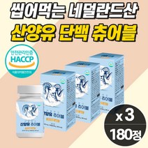 프리미엄 초유 산양유 씹어먹는 타블렛 칼슘 아연 비타민 단백질 유아 초등학생 온가족 추천 식약청 bmp 비엠피 복합 유단백 추출물 분말 가루 어린이 키즈 프로틴 보충제