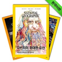 월간잡지 내셔널지오그래픽 2년 정기구독+사은품 증정 (한글판), 구독시작호:7월호
