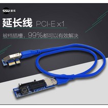 PCI-E 1X 연장 케이블 PCIE 전송 카드 USB3.0 확장 X1, [02] 0.6미터