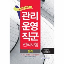 이노플리아 관리운영직군 전직시험 물리 최단기문제풀이 8.9급, One color | One Size@1