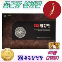 고희 고희연 산수 팔순 구순 상견례 선물 / 종근당 침향환 유향 몰약 침향단 황실 황제 황후 약재 / 알파블레젠 델타구아이엔 한약환 한방환 / 침향향 골드 활력환 기력환 x60환