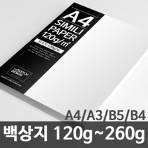 한솔제지 백상지 고급복사지 논문 상장용지 120g~260g A4/A3/B5/B4, 150g, 50매, A3, 1개