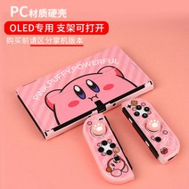 K) 카와이 스타 커비 애니메이션 스킨 보호 케이스 닌텐도 스위치 Ns 콘솔 조이 콘 컨트롤러 하우징 만화 귀여운 소프트 쉘 커버, [07] OLED Kirby C
