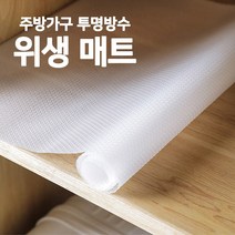 주방 싱크대 신발장 오염 방지 투명 방수 위생 깔개 매트, L-45CM X 200CM