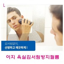 이지 욕실김서림방지필름 다용도 가정용 화장, 단품